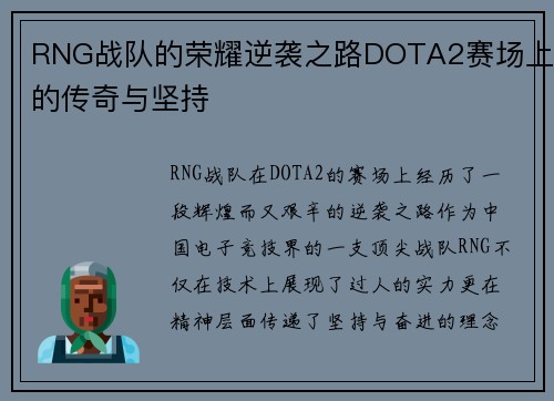 RNG战队的荣耀逆袭之路DOTA2赛场上的传奇与坚持