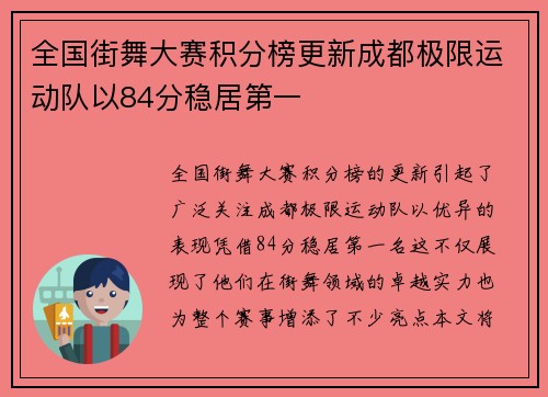 全国街舞大赛积分榜更新成都极限运动队以84分稳居第一